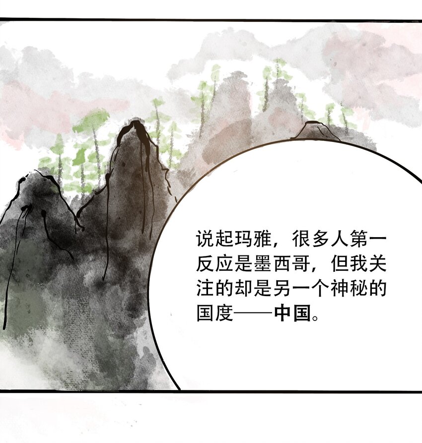 404事件簿-30秒后世界末日韩漫全集-045 尘封的历史无删减无遮挡章节图片 