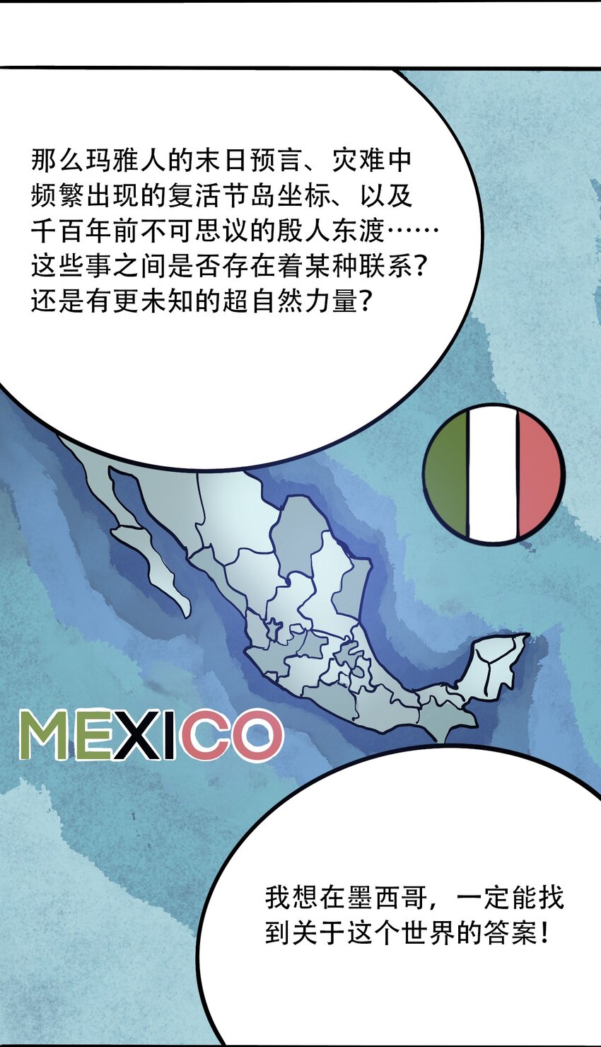 404事件簿-30秒后世界末日韩漫全集-045 尘封的历史无删减无遮挡章节图片 
