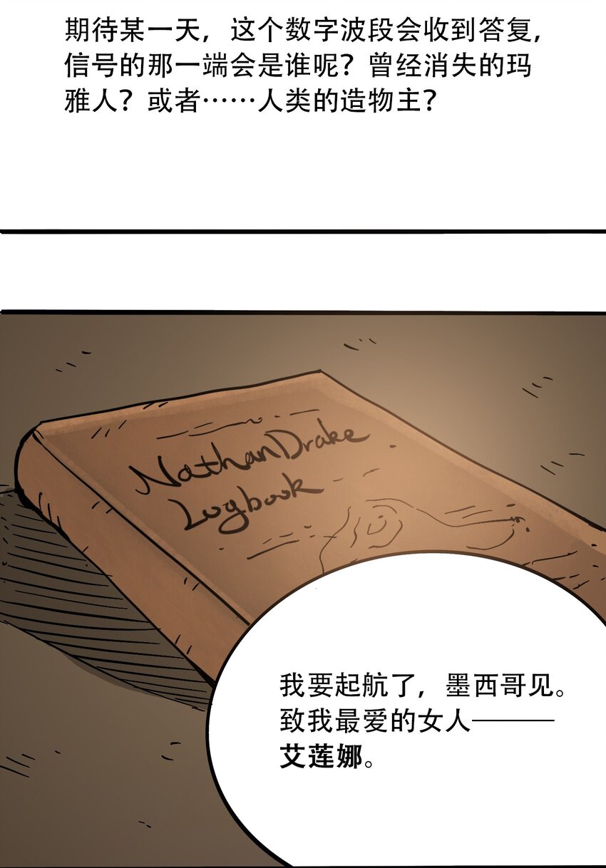 404事件簿-30秒后世界末日韩漫全集-045 尘封的历史无删减无遮挡章节图片 