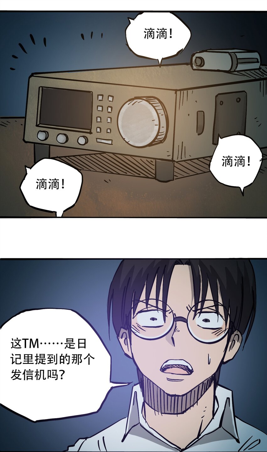 404事件簿-30秒后世界末日韩漫全集-045 尘封的历史无删减无遮挡章节图片 