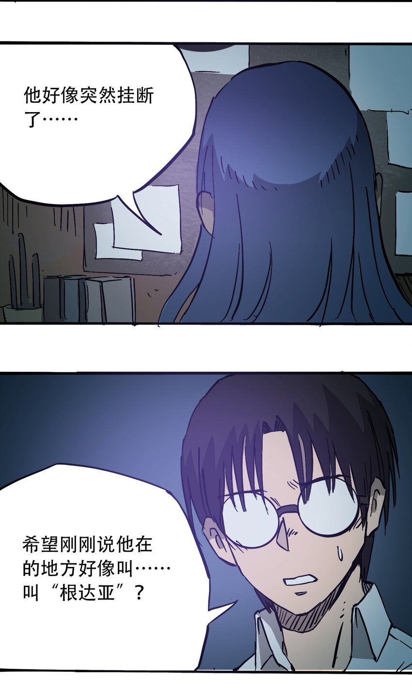 404事件簿-30秒后世界末日韩漫全集-045 尘封的历史无删减无遮挡章节图片 