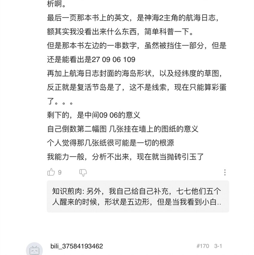 404事件簿-30秒后世界末日韩漫全集-045 尘封的历史无删减无遮挡章节图片 