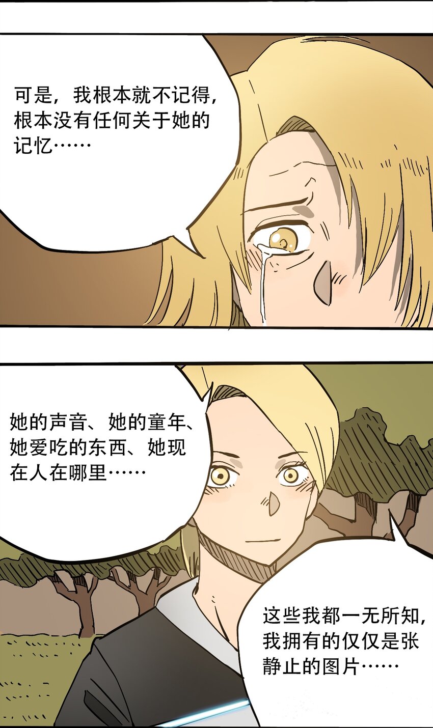 404事件簿-30秒后世界末日韩漫全集-046 暴走的正义无删减无遮挡章节图片 
