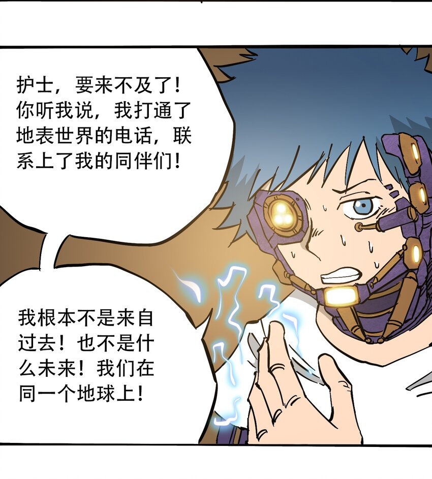 404事件簿-30秒后世界末日韩漫全集-046 暴走的正义无删减无遮挡章节图片 