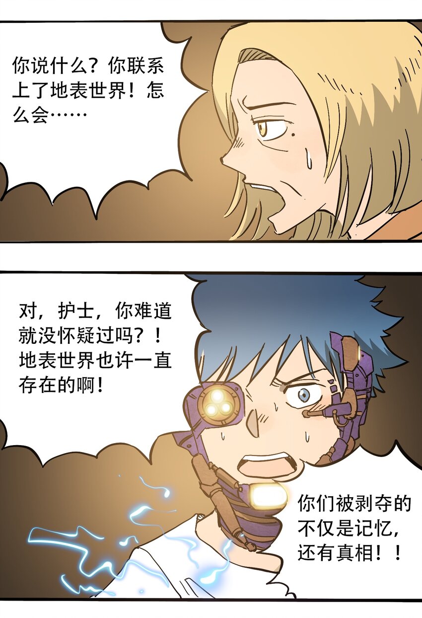 404事件簿-30秒后世界末日韩漫全集-046 暴走的正义无删减无遮挡章节图片 