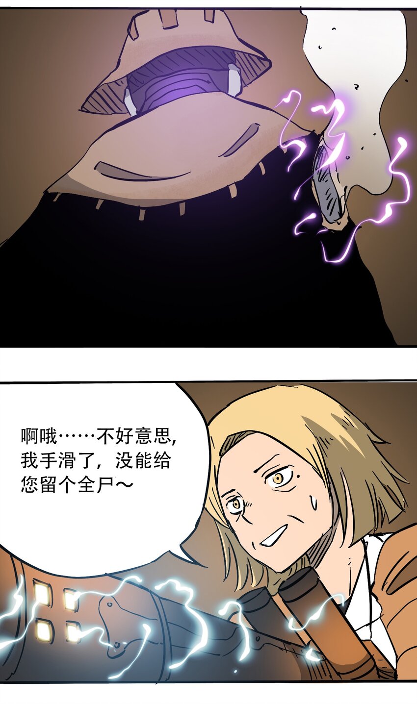 404事件簿-30秒后世界末日韩漫全集-046 暴走的正义无删减无遮挡章节图片 