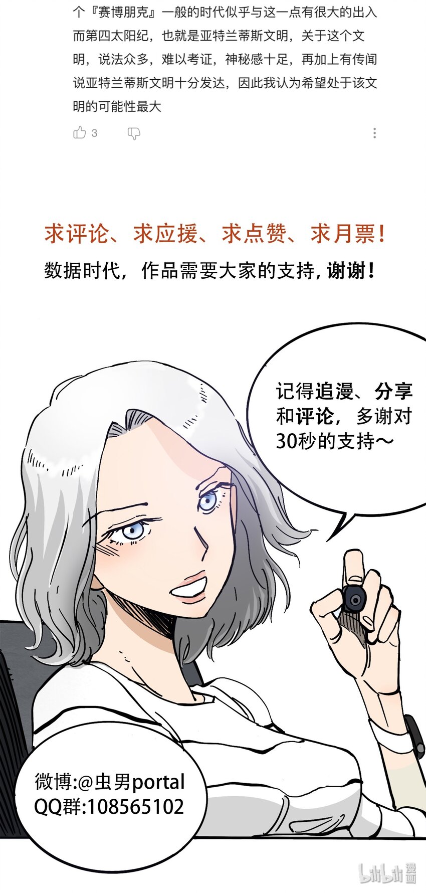 404事件簿-30秒后世界末日韩漫全集-046 暴走的正义无删减无遮挡章节图片 