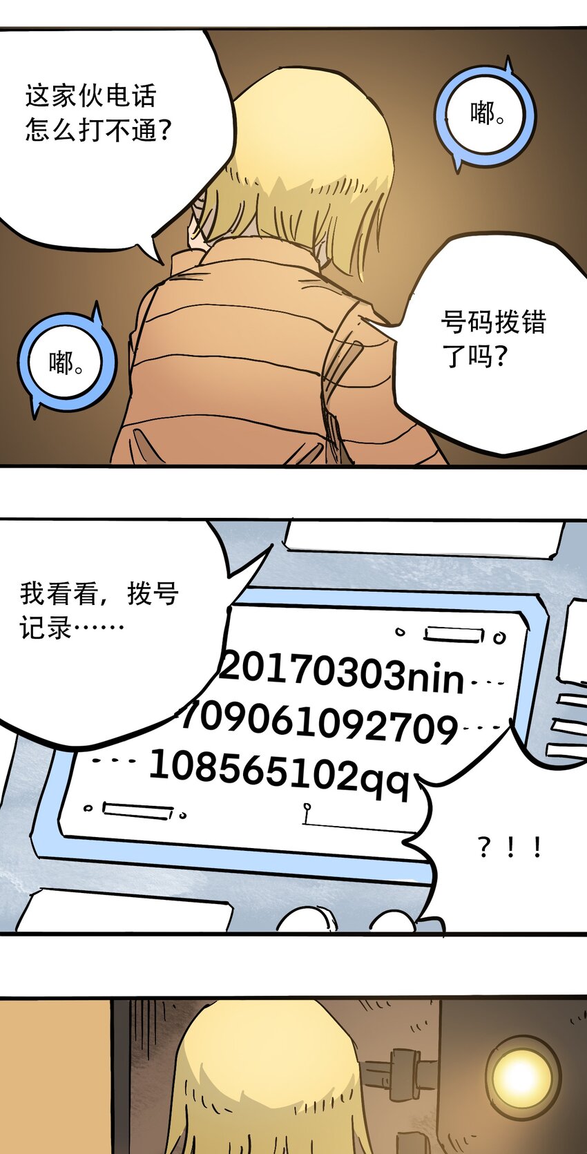 404事件簿-30秒后世界末日韩漫全集-046 暴走的正义无删减无遮挡章节图片 