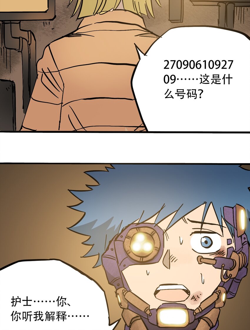 404事件簿-30秒后世界末日韩漫全集-046 暴走的正义无删减无遮挡章节图片 
