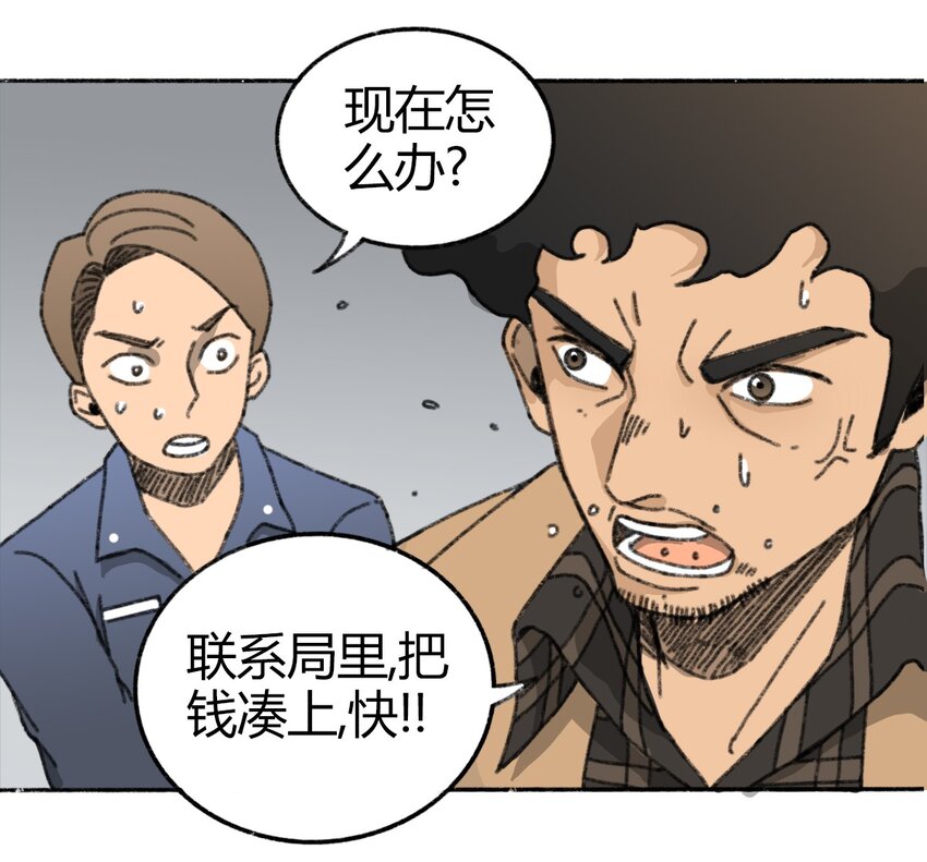 404事件簿-30秒后世界末日韩漫全集-005 005 危险的谈判无删减无遮挡章节图片 