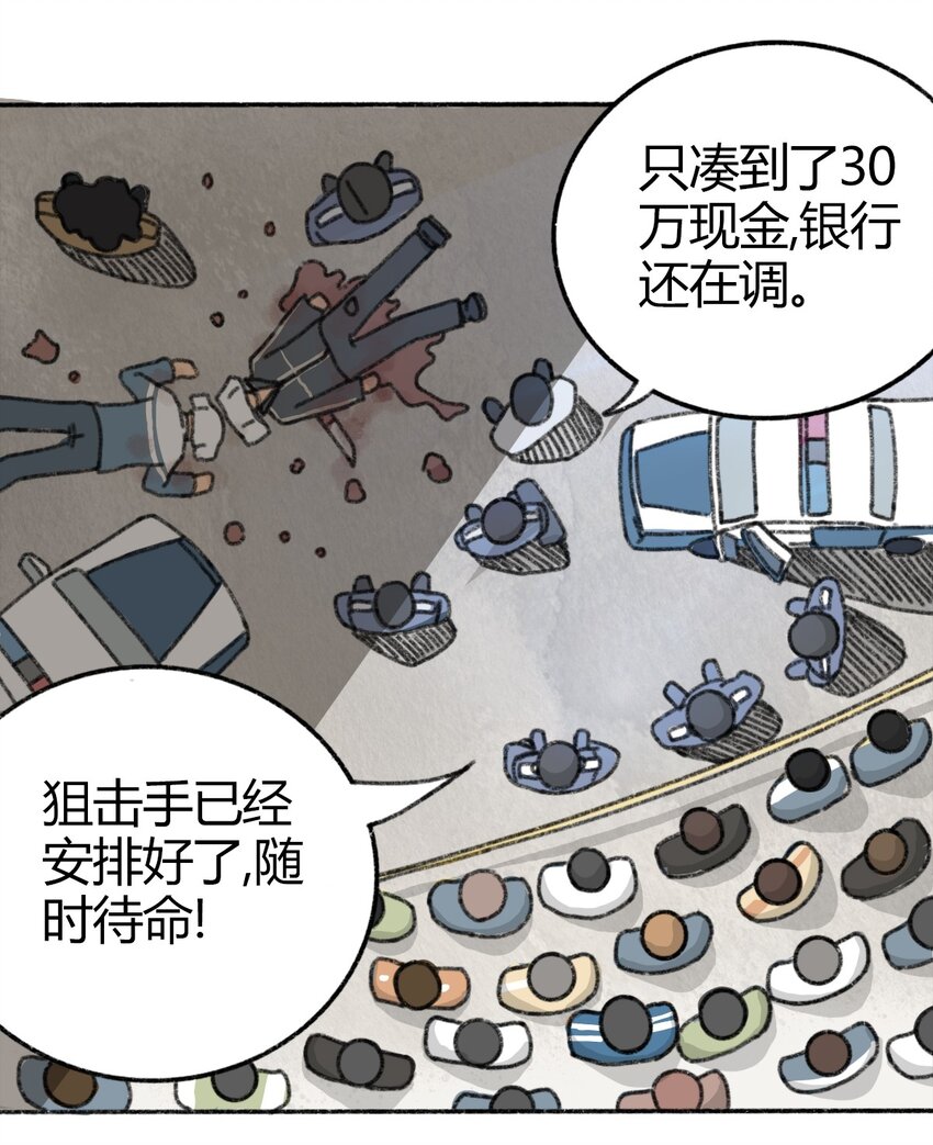 404事件簿-30秒后世界末日韩漫全集-005 005 危险的谈判无删减无遮挡章节图片 