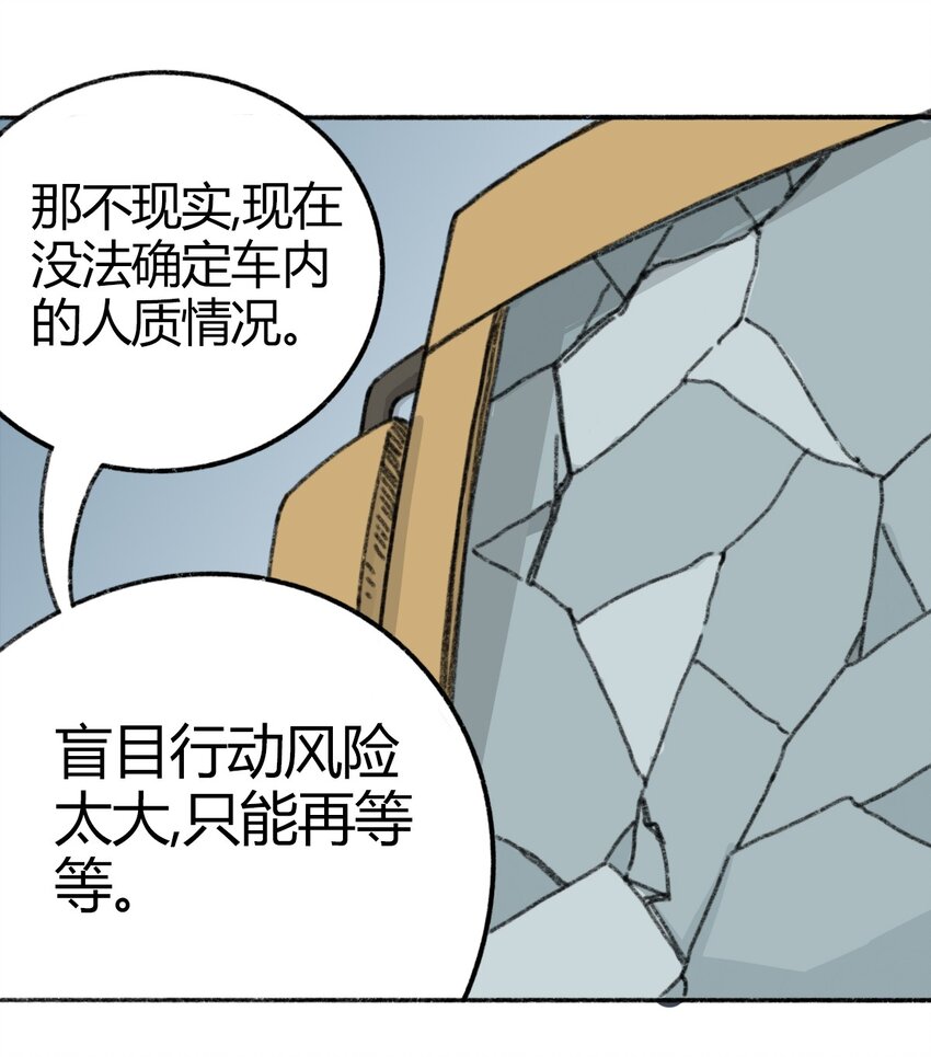 404事件簿-30秒后世界末日韩漫全集-005 005 危险的谈判无删减无遮挡章节图片 