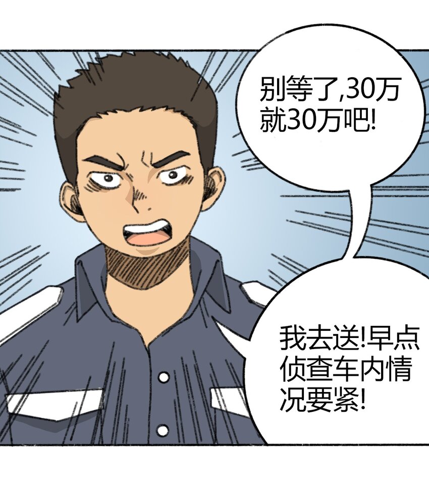 404事件簿-30秒后世界末日韩漫全集-005 005 危险的谈判无删减无遮挡章节图片 