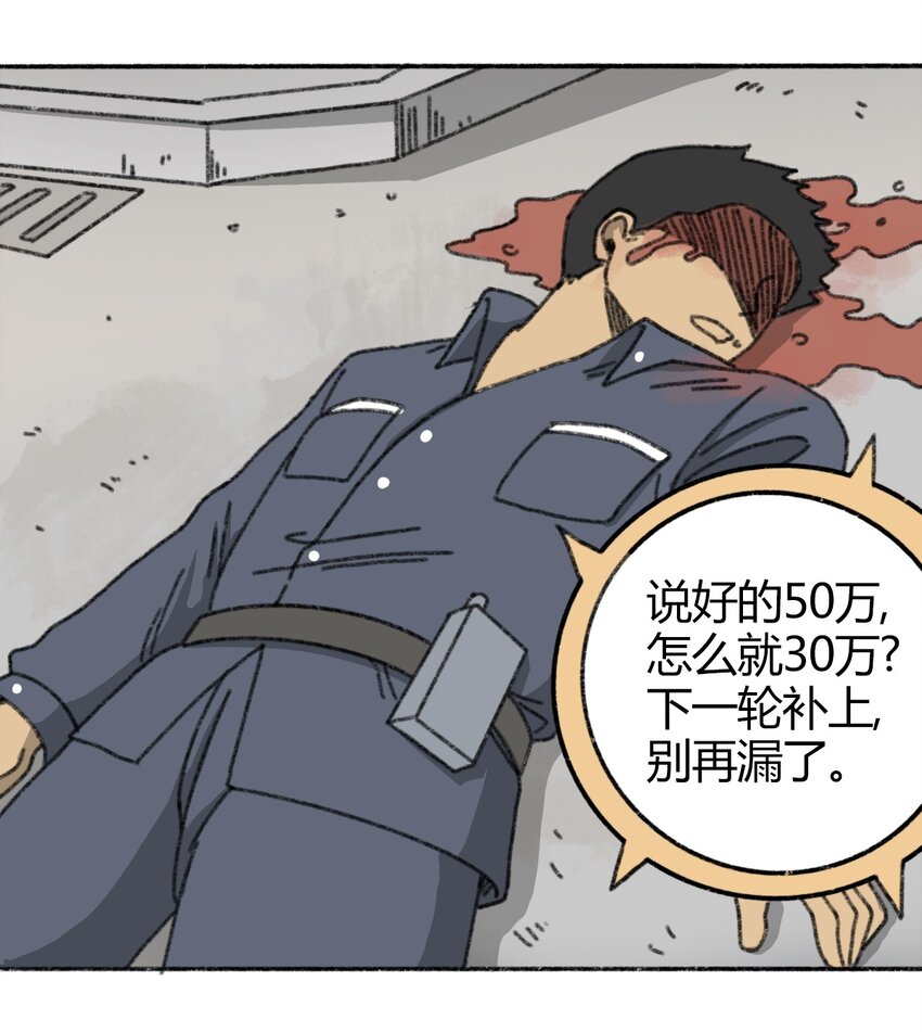 404事件簿-30秒后世界末日韩漫全集-005 005 危险的谈判无删减无遮挡章节图片 