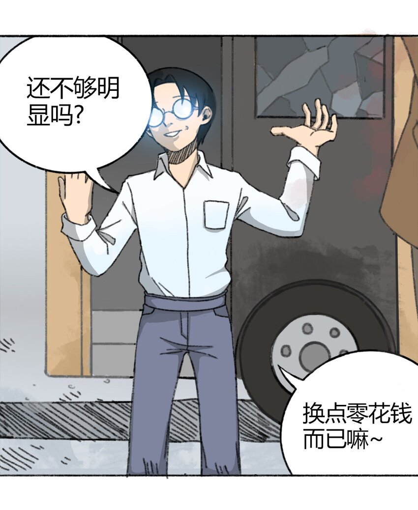 404事件簿-30秒后世界末日韩漫全集-005 005 危险的谈判无删减无遮挡章节图片 