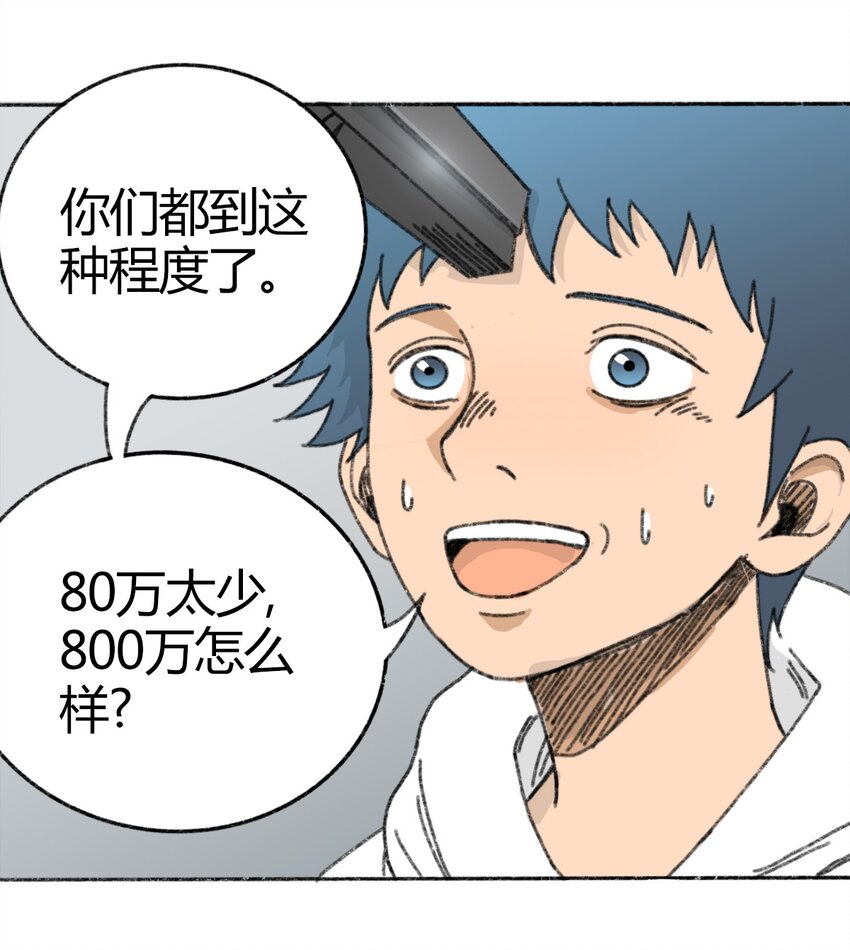 404事件簿-30秒后世界末日韩漫全集-005 005 危险的谈判无删减无遮挡章节图片 