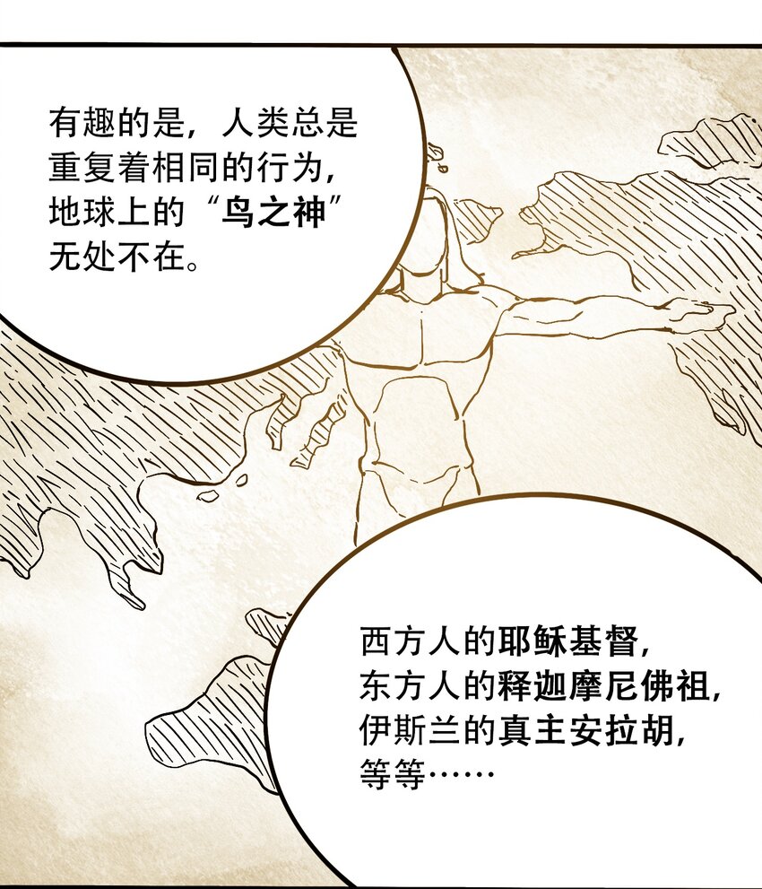 404事件簿-30秒后世界末日韩漫全集-番外2 鸟神的祝福无删减无遮挡章节图片 