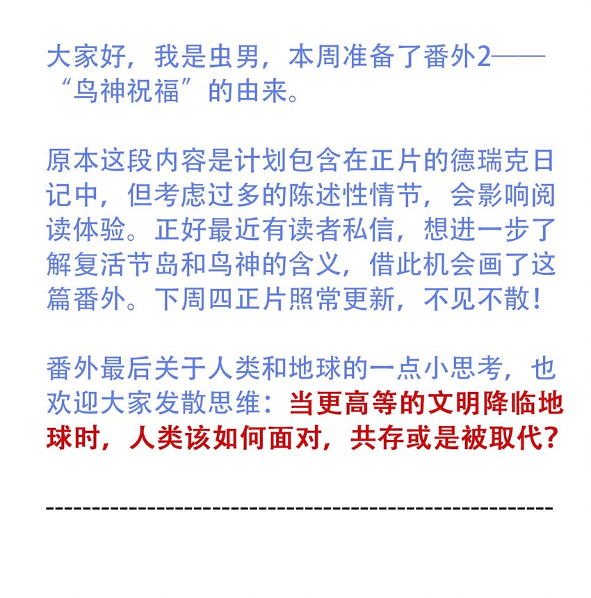 404事件簿-30秒后世界末日韩漫全集-番外2 鸟神的祝福无删减无遮挡章节图片 