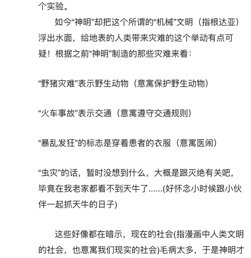 404事件簿-30秒后世界末日韩漫全集-番外2 鸟神的祝福无删减无遮挡章节图片 
