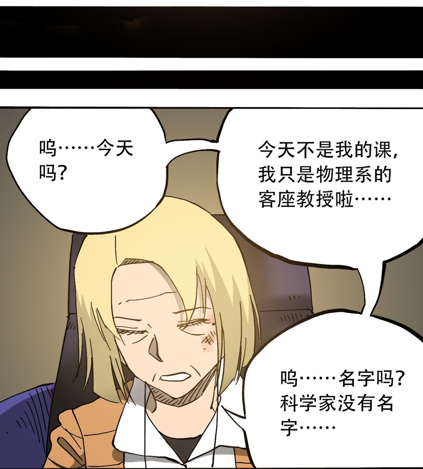 404事件簿-30秒后世界末日韩漫全集-047 流放之墙无删减无遮挡章节图片 