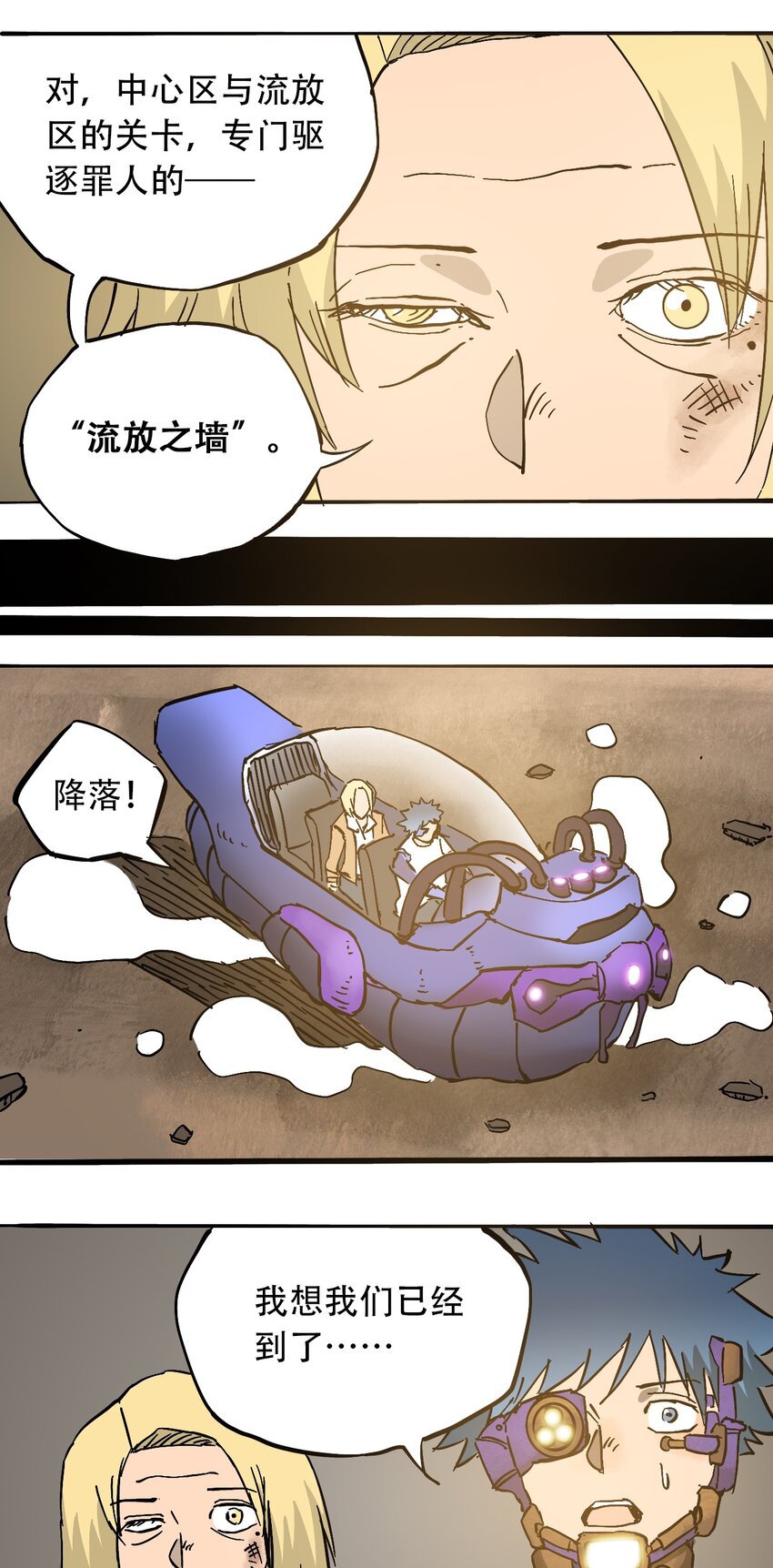 404事件簿-30秒后世界末日韩漫全集-047 流放之墙无删减无遮挡章节图片 