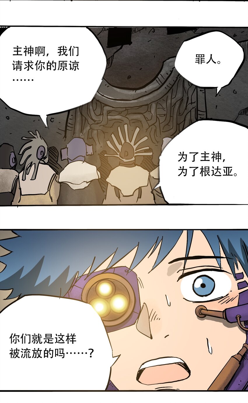 404事件簿-30秒后世界末日韩漫全集-047 流放之墙无删减无遮挡章节图片 