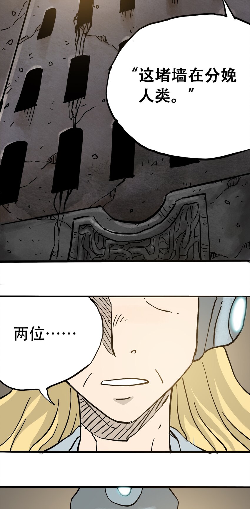 404事件簿-30秒后世界末日韩漫全集-047 流放之墙无删减无遮挡章节图片 