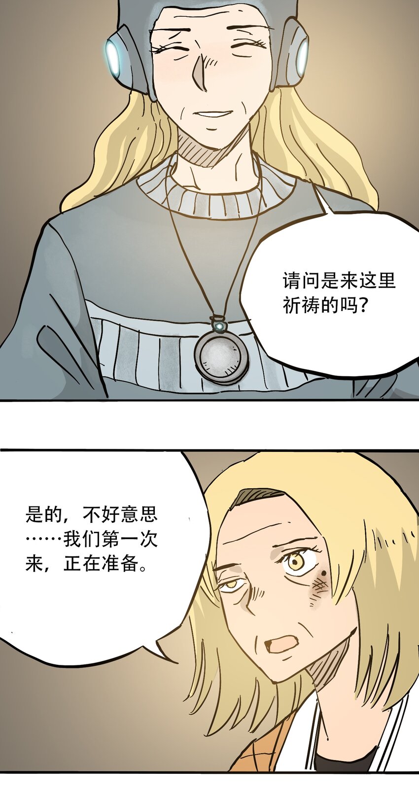 404事件簿-30秒后世界末日韩漫全集-047 流放之墙无删减无遮挡章节图片 