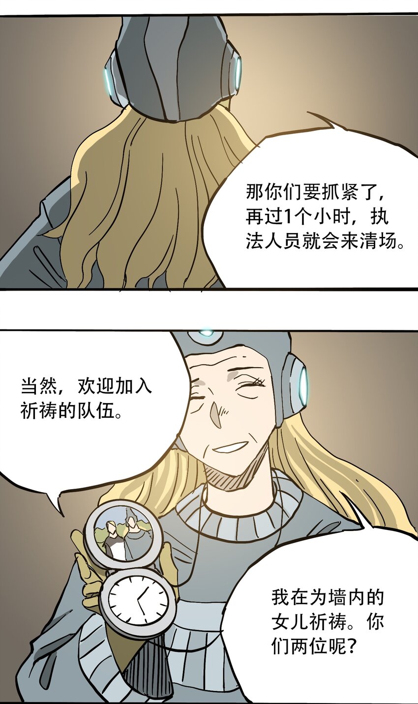 404事件簿-30秒后世界末日韩漫全集-047 流放之墙无删减无遮挡章节图片 