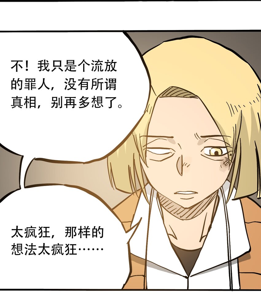 404事件簿-30秒后世界末日韩漫全集-048 墙的另一端无删减无遮挡章节图片 