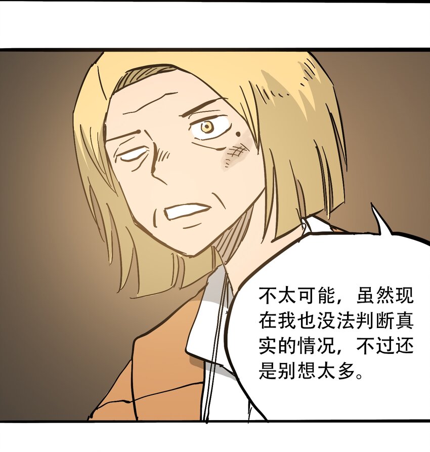 404事件簿-30秒后世界末日韩漫全集-048 墙的另一端无删减无遮挡章节图片 
