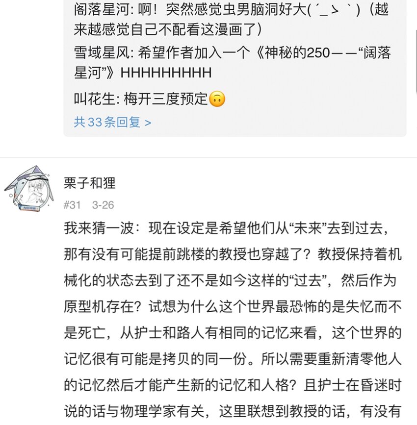 404事件簿-30秒后世界末日韩漫全集-048 墙的另一端无删减无遮挡章节图片 
