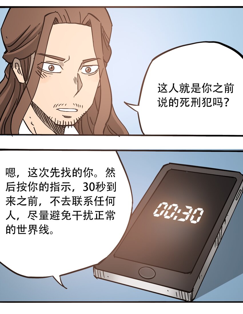 404事件簿-30秒后世界末日韩漫全集-050 直立姿态无删减无遮挡章节图片 