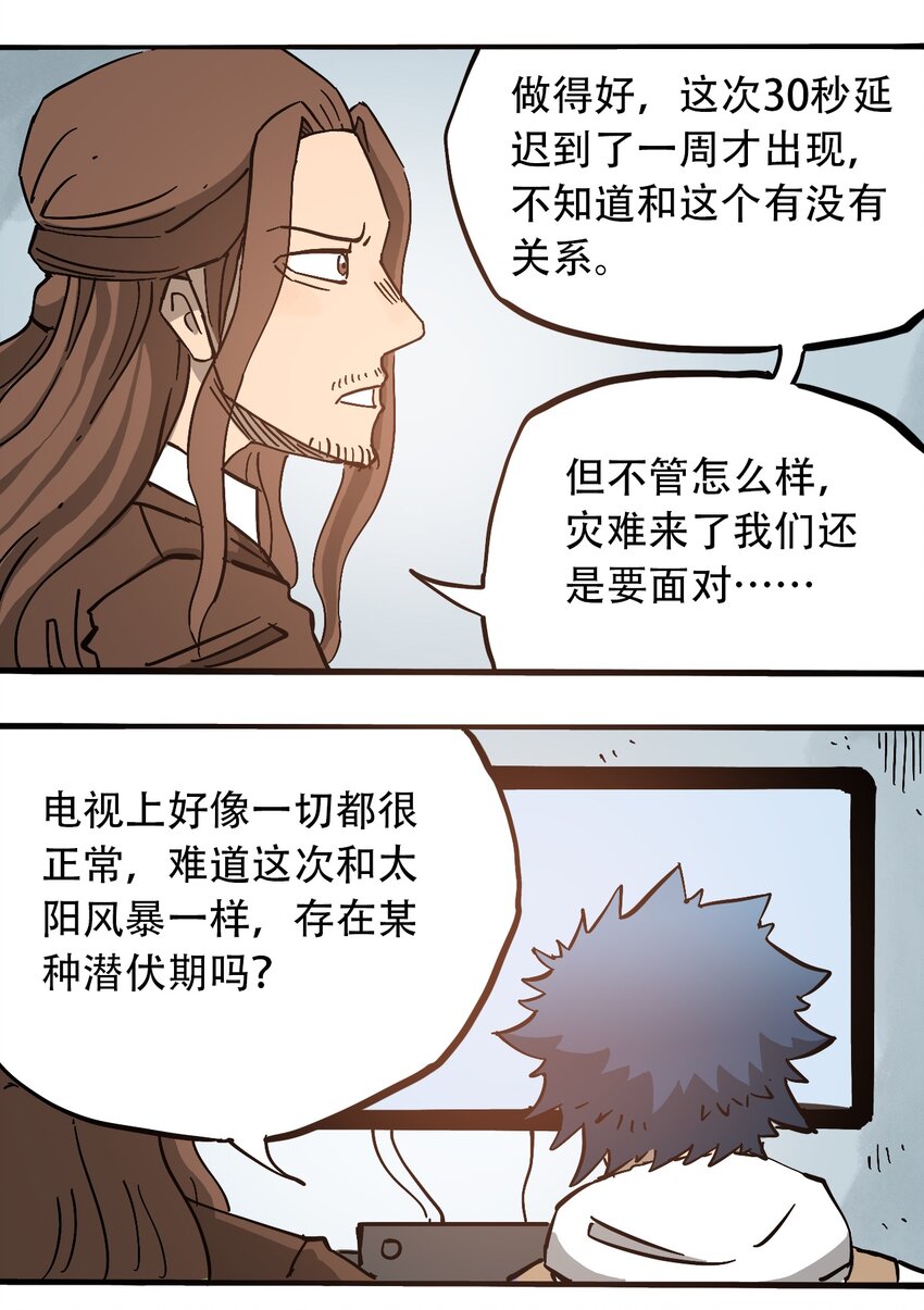 404事件簿-30秒后世界末日韩漫全集-050 直立姿态无删减无遮挡章节图片 