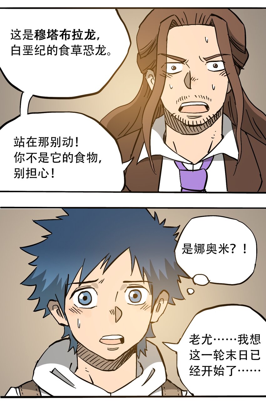 404事件簿-30秒后世界末日韩漫全集-050 直立姿态无删减无遮挡章节图片 