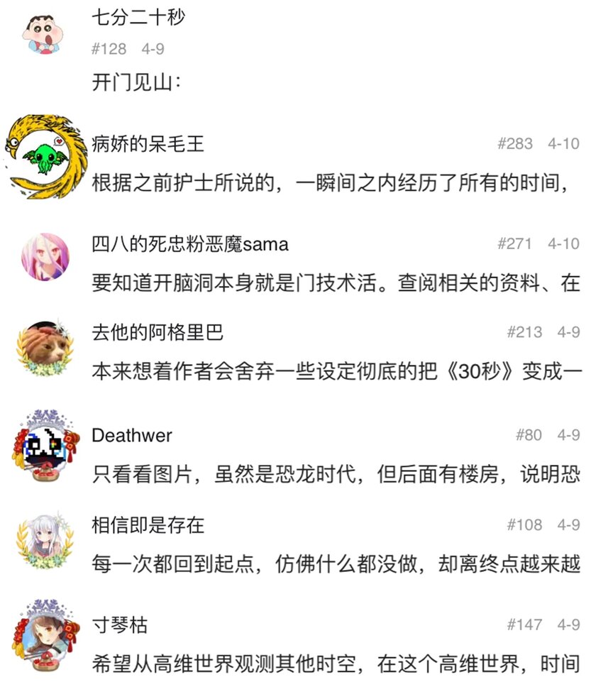 404事件簿-30秒后世界末日韩漫全集-050 直立姿态无删减无遮挡章节图片 
