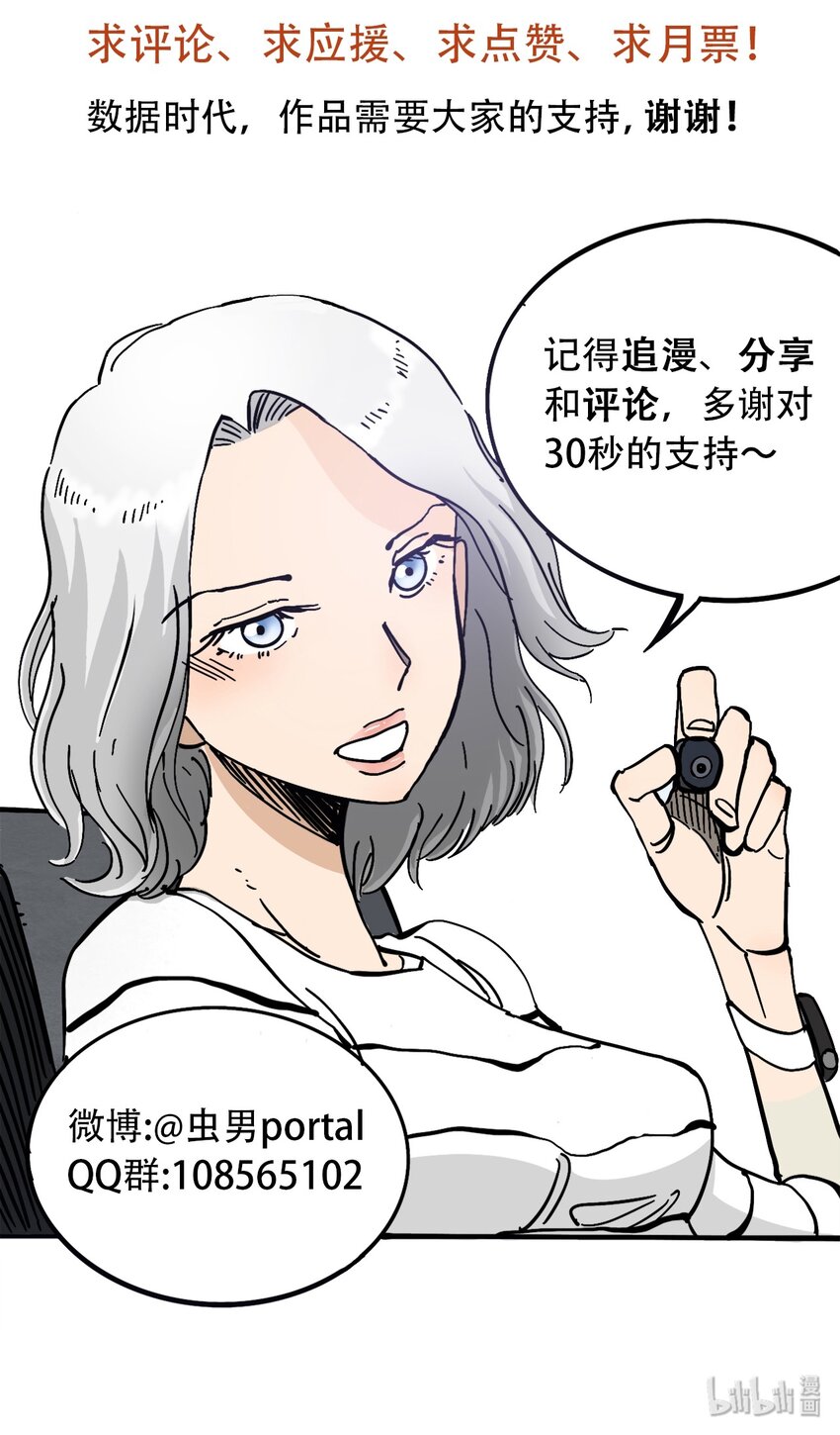404事件簿-30秒后世界末日韩漫全集-050 直立姿态无删减无遮挡章节图片 