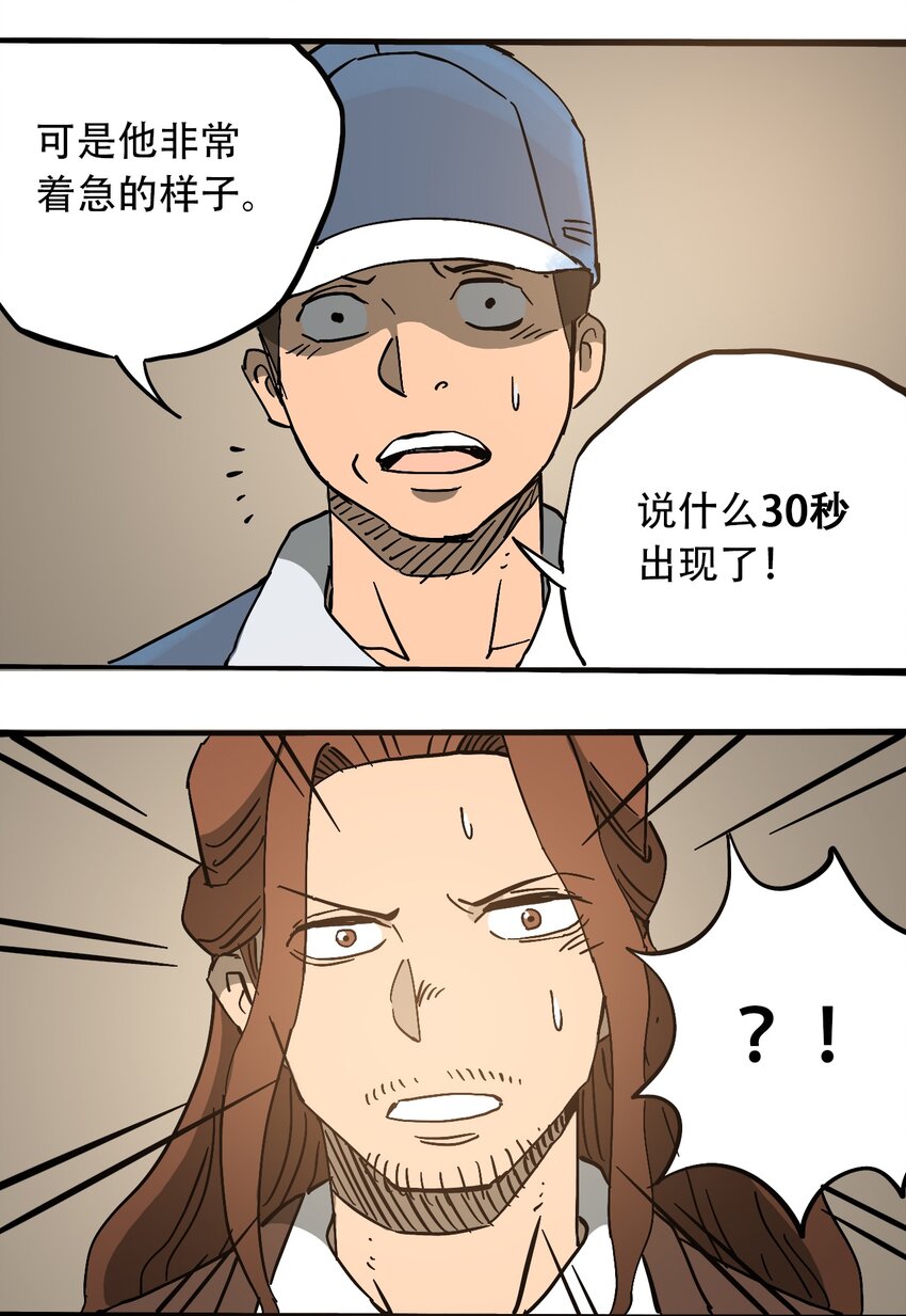 404事件簿-30秒后世界末日韩漫全集-050 直立姿态无删减无遮挡章节图片 