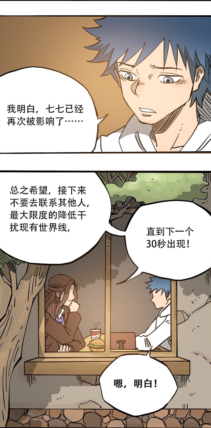 404事件簿-30秒后世界末日韩漫全集-051 野蛮生长无删减无遮挡章节图片 