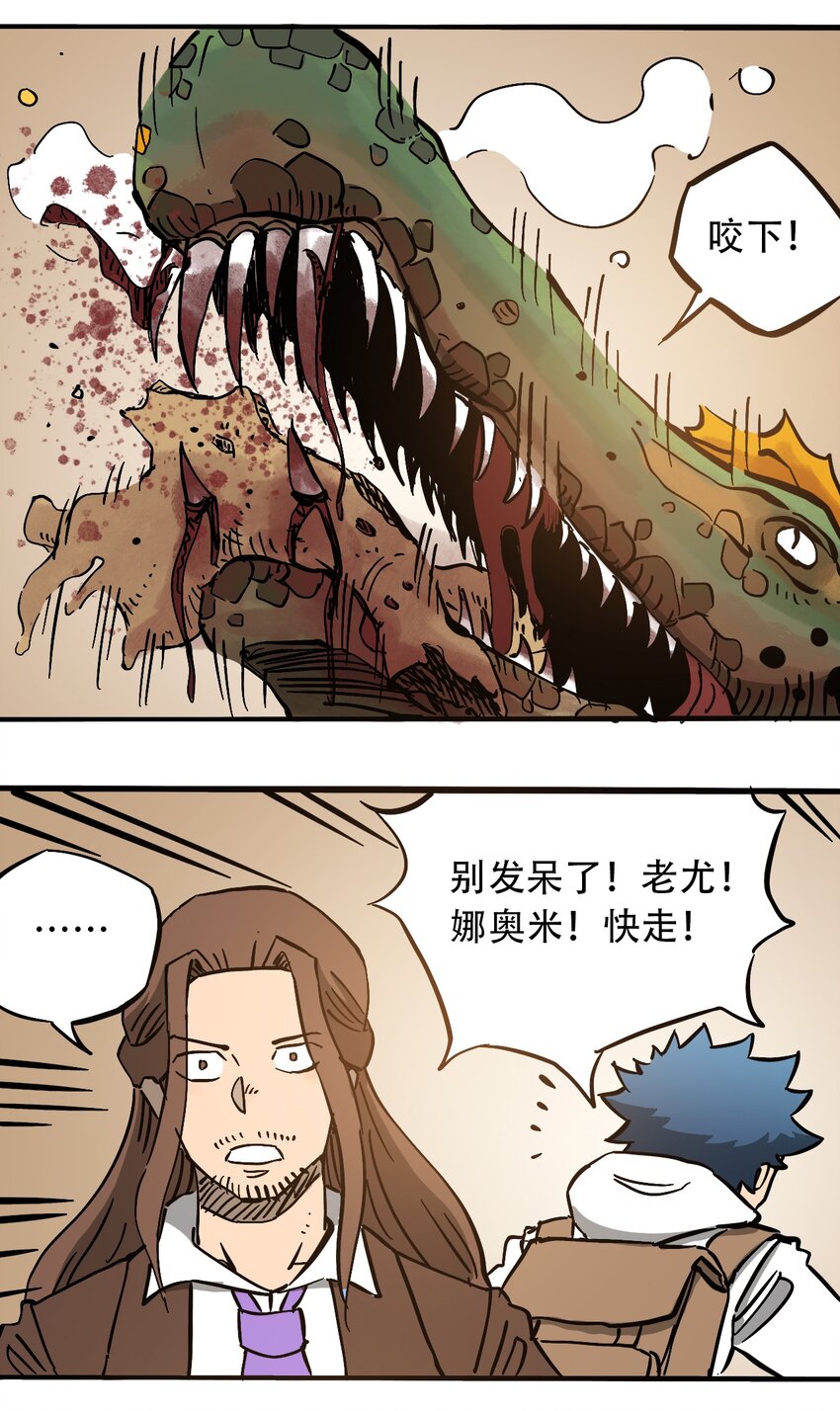 404事件簿-30秒后世界末日韩漫全集-051 野蛮生长无删减无遮挡章节图片 
