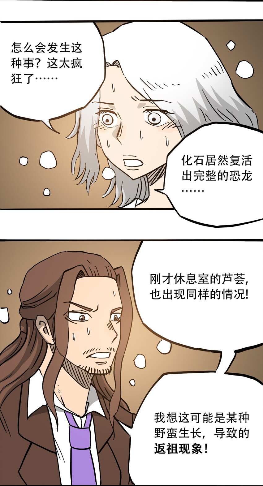404事件簿-30秒后世界末日韩漫全集-051 野蛮生长无删减无遮挡章节图片 