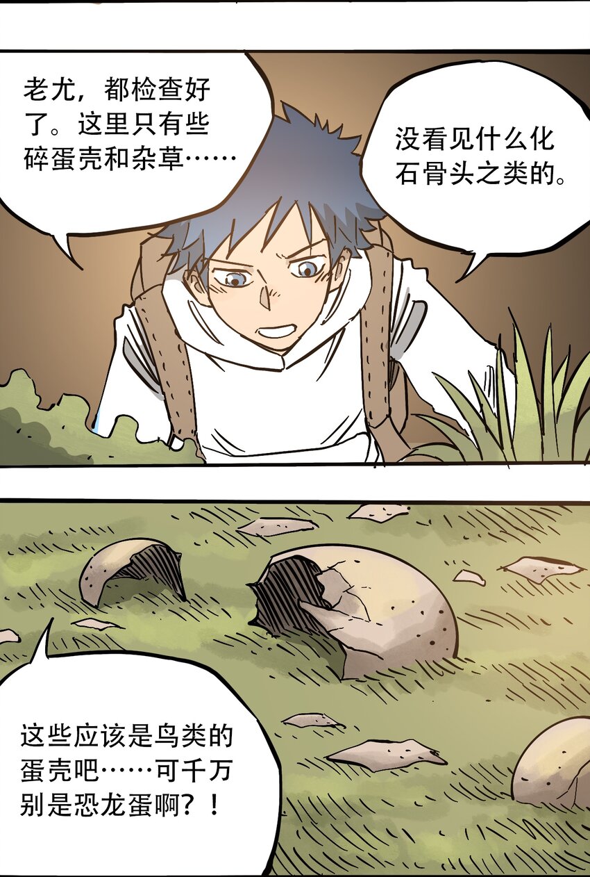 404事件簿-30秒后世界末日韩漫全集-051 野蛮生长无删减无遮挡章节图片 