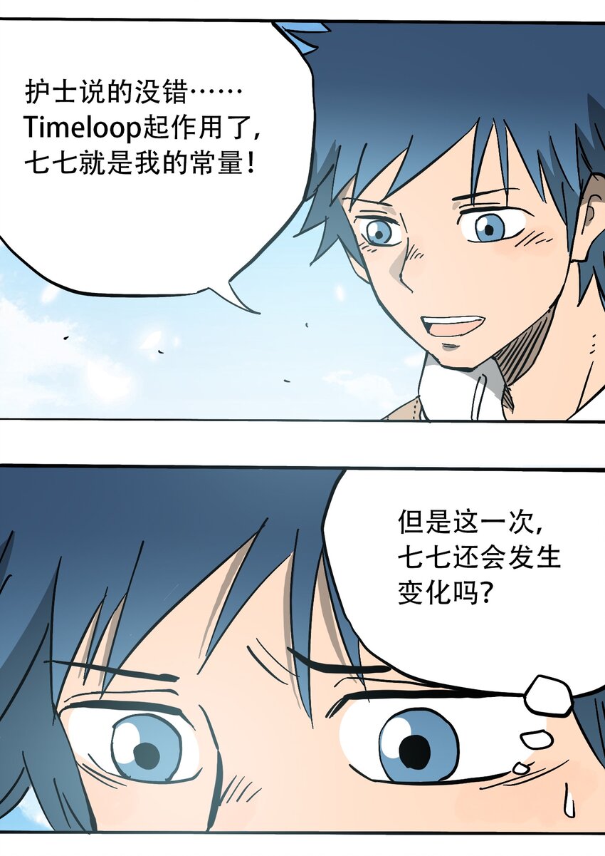 404事件簿-30秒后世界末日韩漫全集-051 野蛮生长无删减无遮挡章节图片 