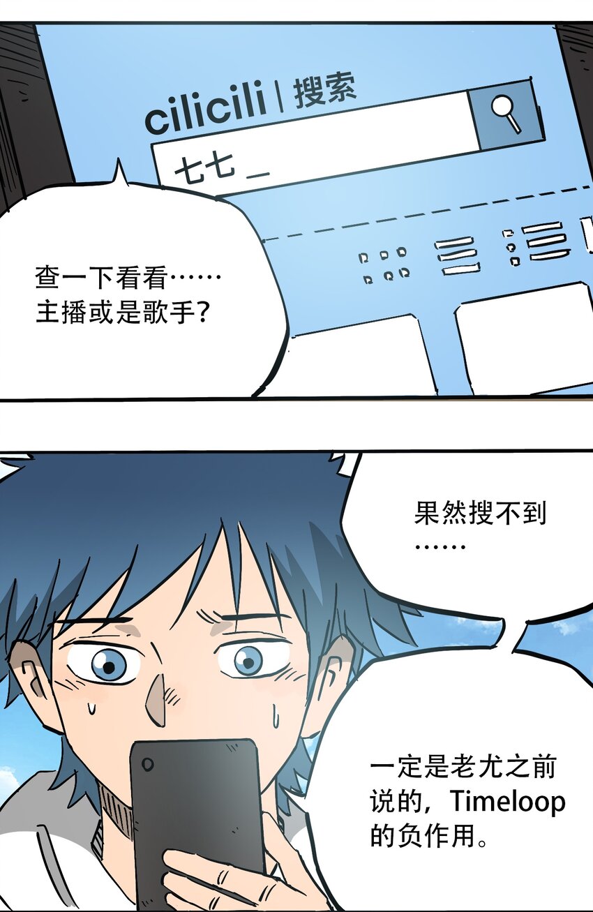 404事件簿-30秒后世界末日韩漫全集-051 野蛮生长无删减无遮挡章节图片 