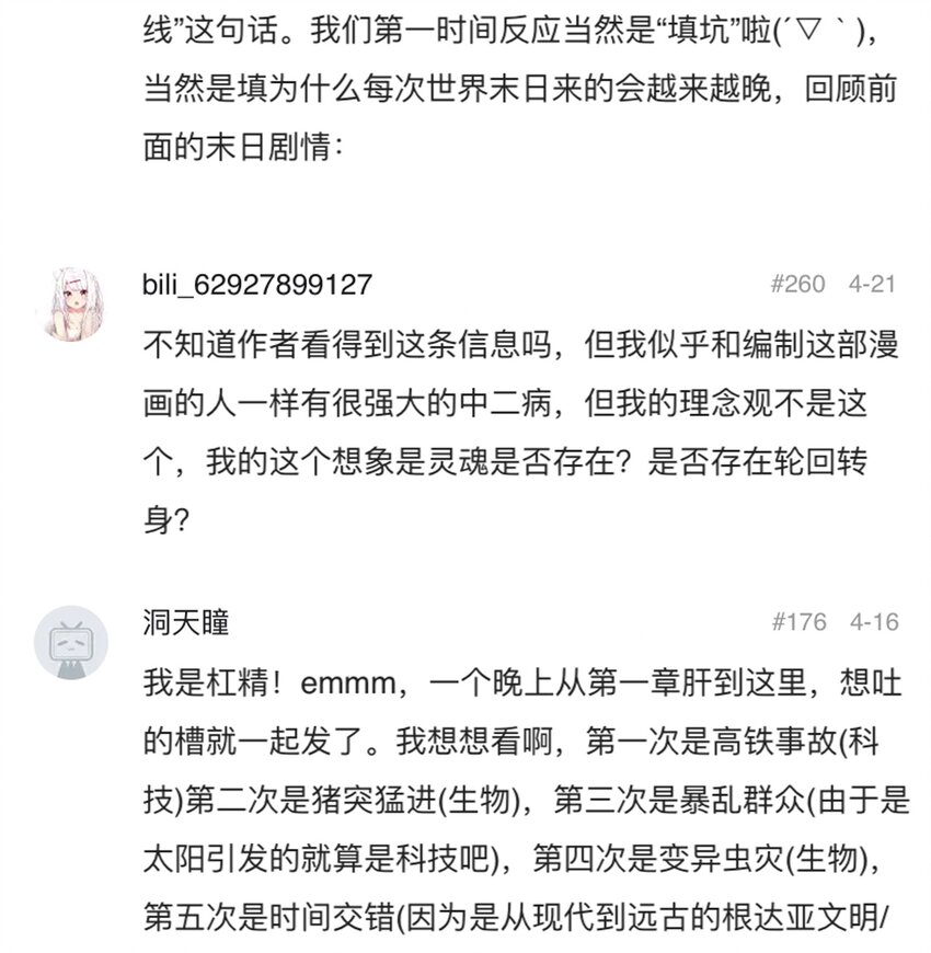 404事件簿-30秒后世界末日韩漫全集-051 野蛮生长无删减无遮挡章节图片 