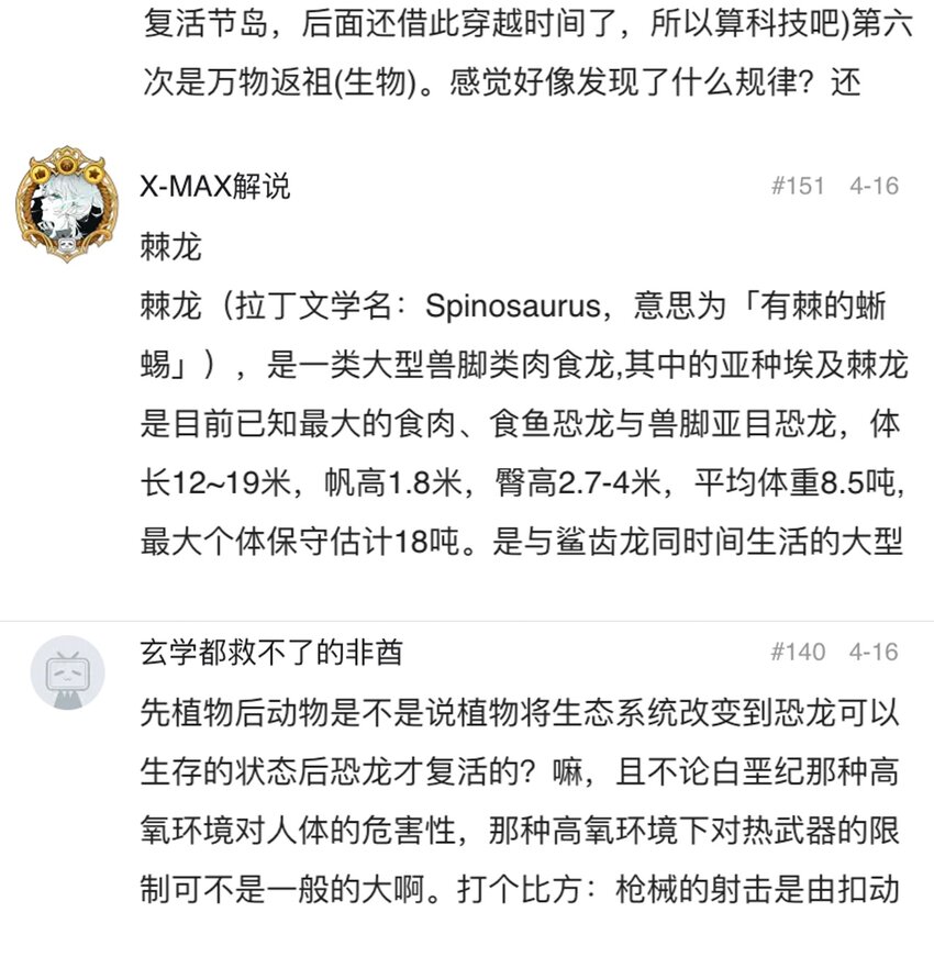 404事件簿-30秒后世界末日韩漫全集-051 野蛮生长无删减无遮挡章节图片 