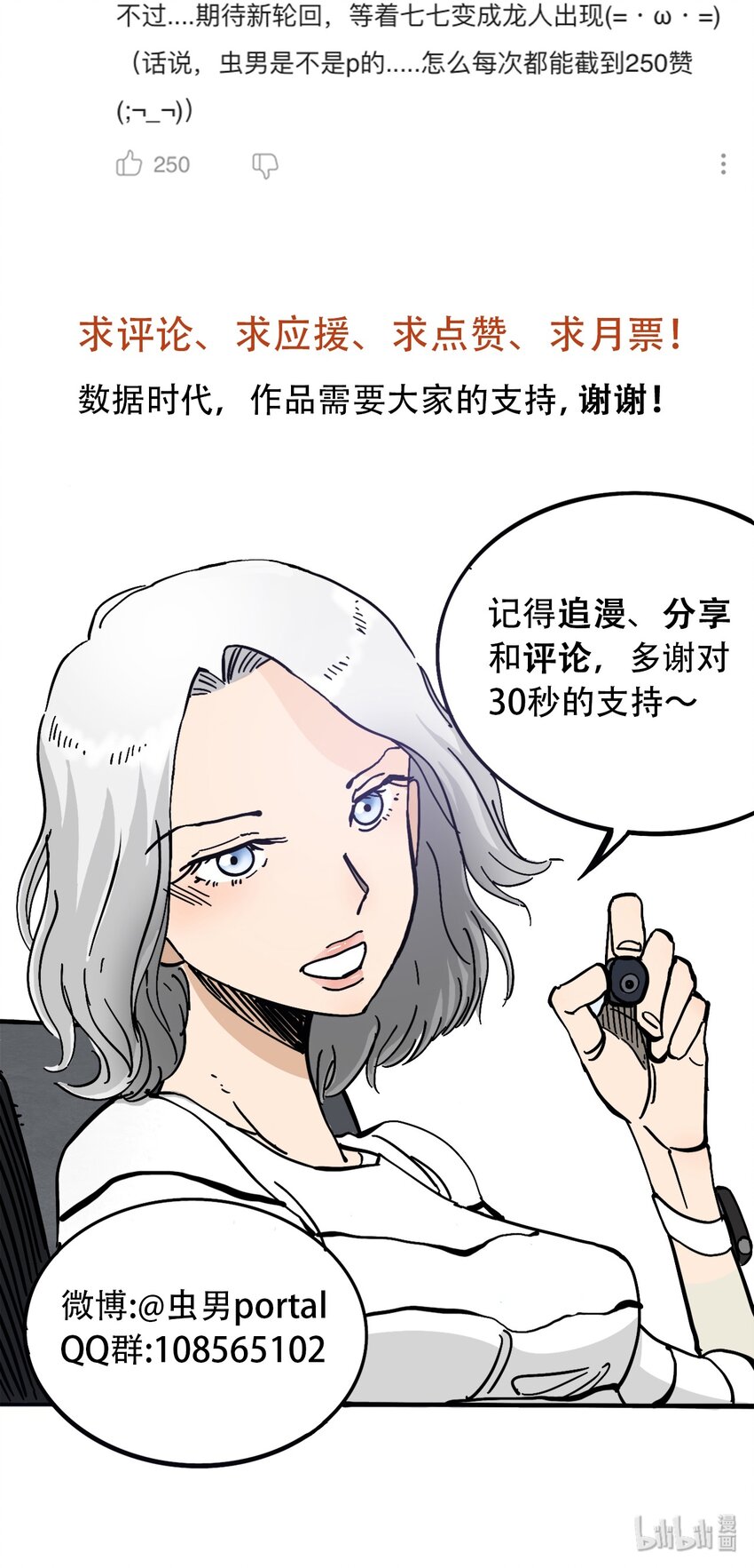 404事件簿-30秒后世界末日韩漫全集-051 野蛮生长无删减无遮挡章节图片 