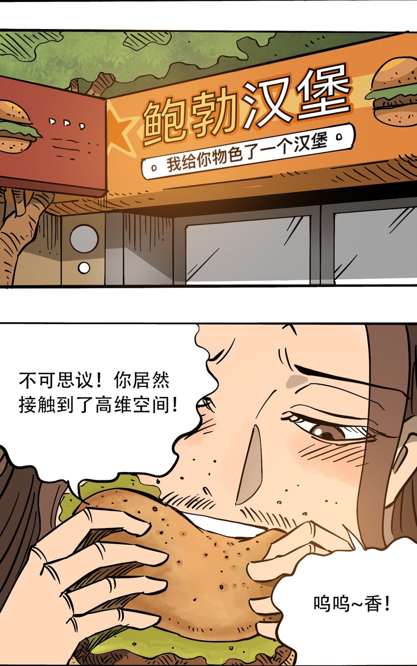 404事件簿-30秒后世界末日韩漫全集-051 野蛮生长无删减无遮挡章节图片 