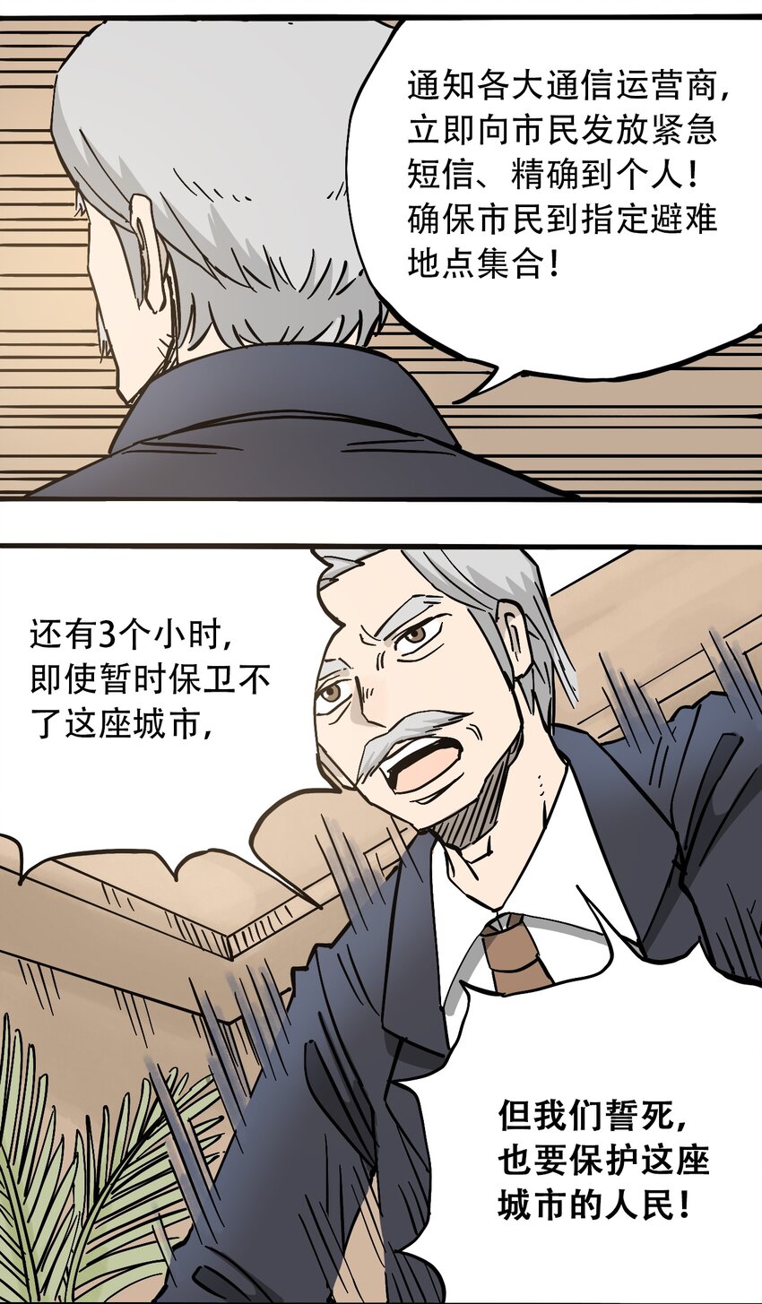 404事件簿-30秒后世界末日韩漫全集-052 弃城准备无删减无遮挡章节图片 
