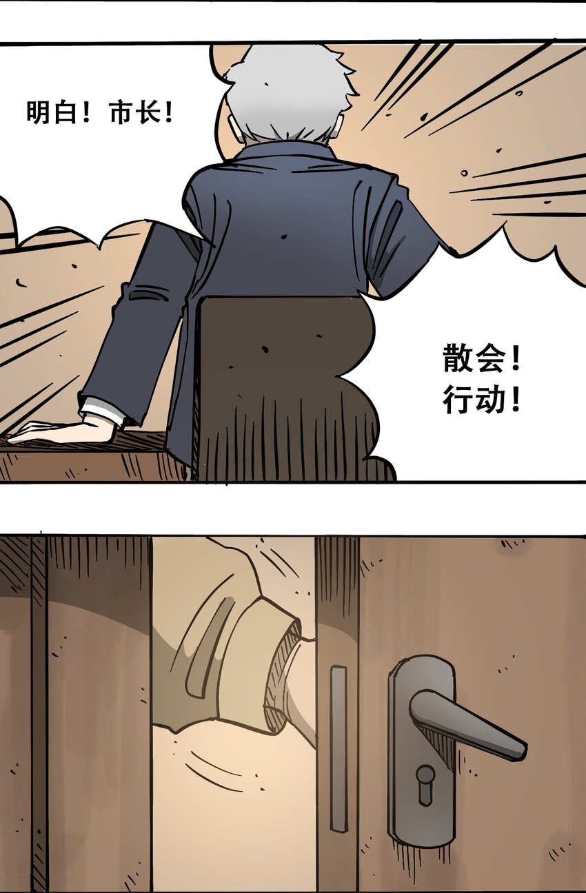 404事件簿-30秒后世界末日韩漫全集-052 弃城准备无删减无遮挡章节图片 